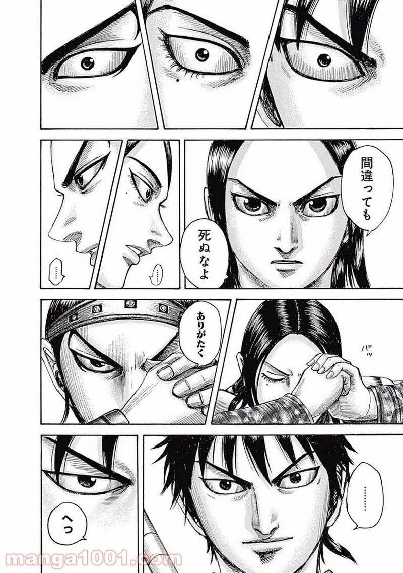 キングダム 第497話 - 16