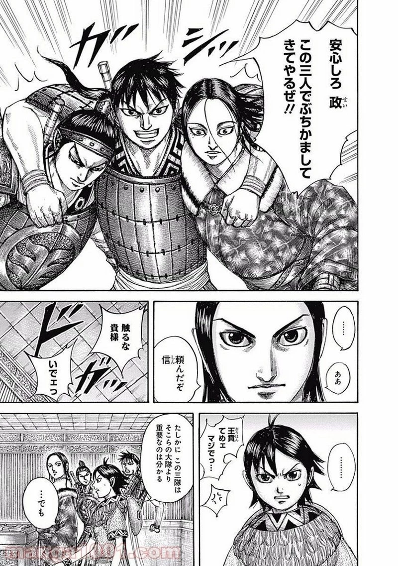 キングダム 第497話 - 17