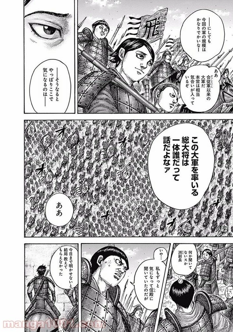 キングダム 第498話 - 4
