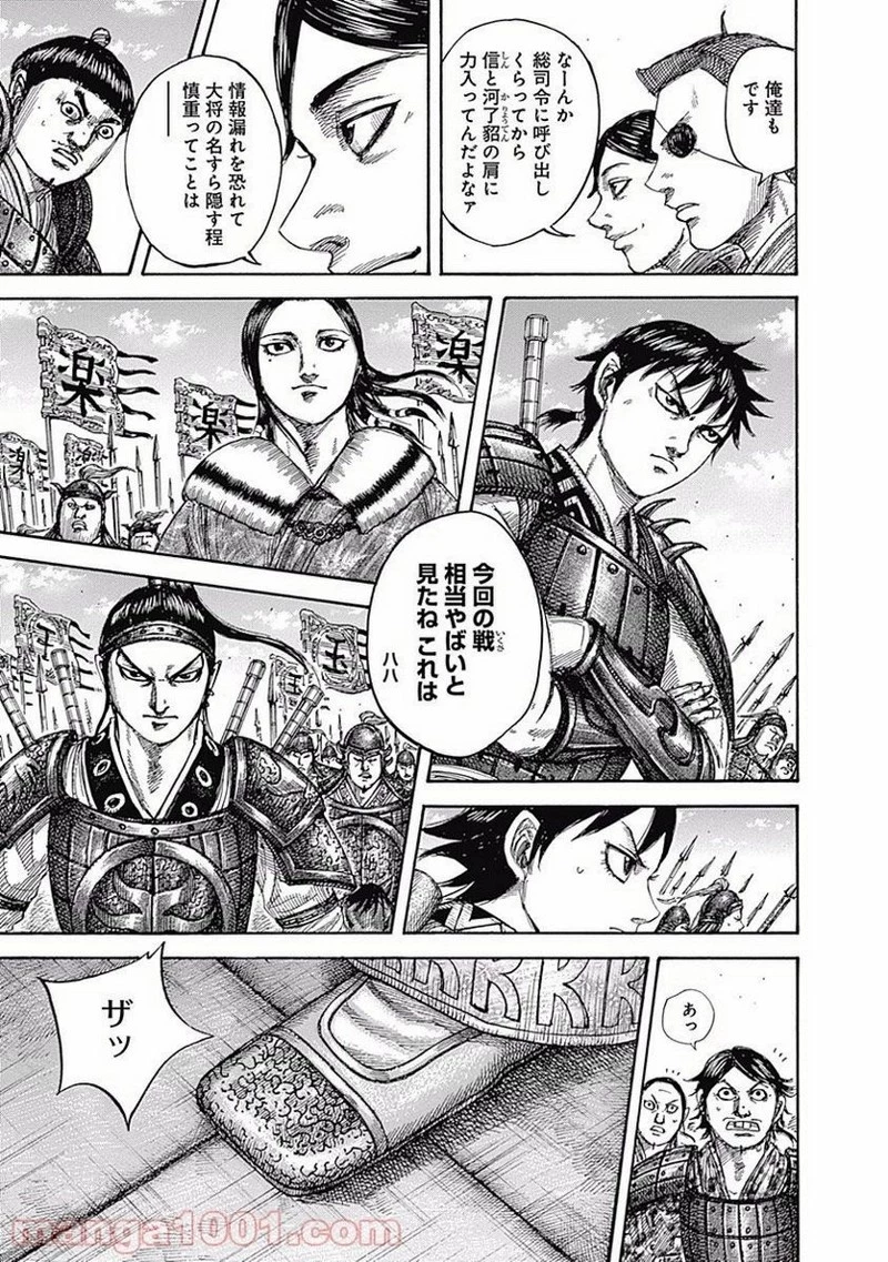 キングダム 第498話 - 5