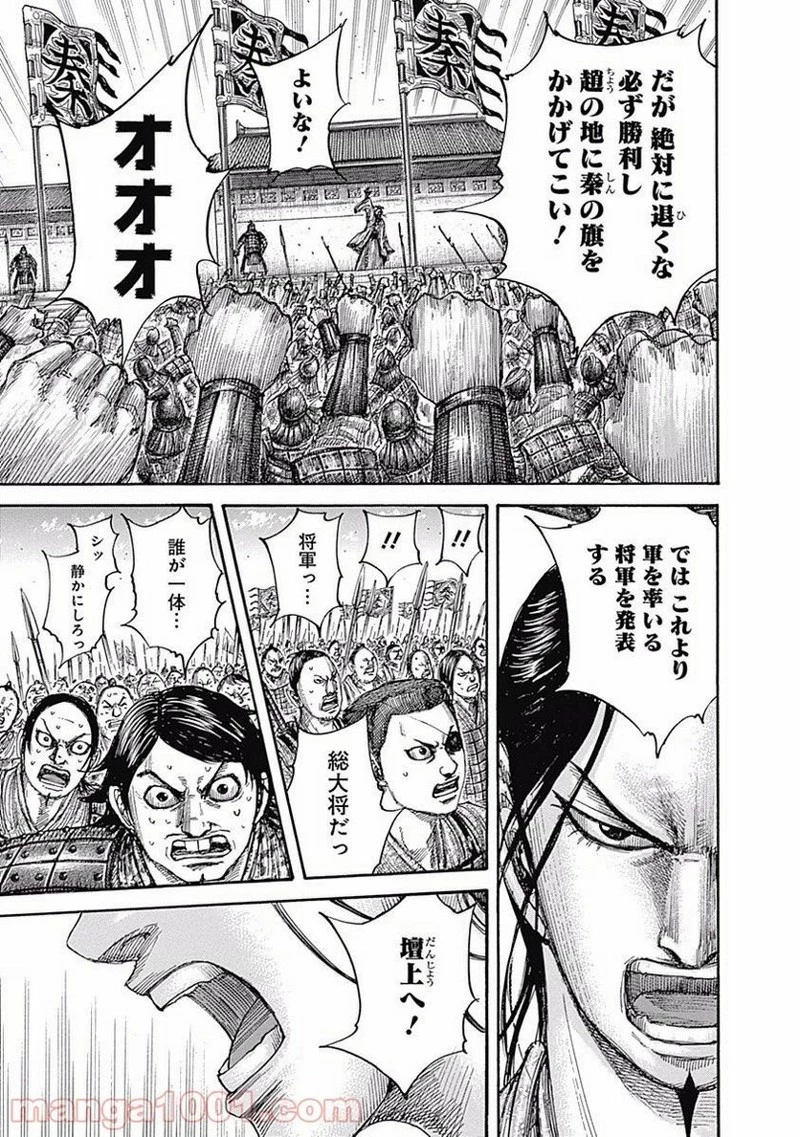 キングダム 第498話 - 7