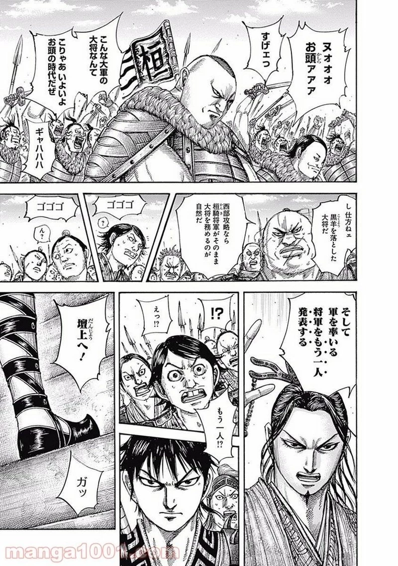 キングダム 第498話 - 9