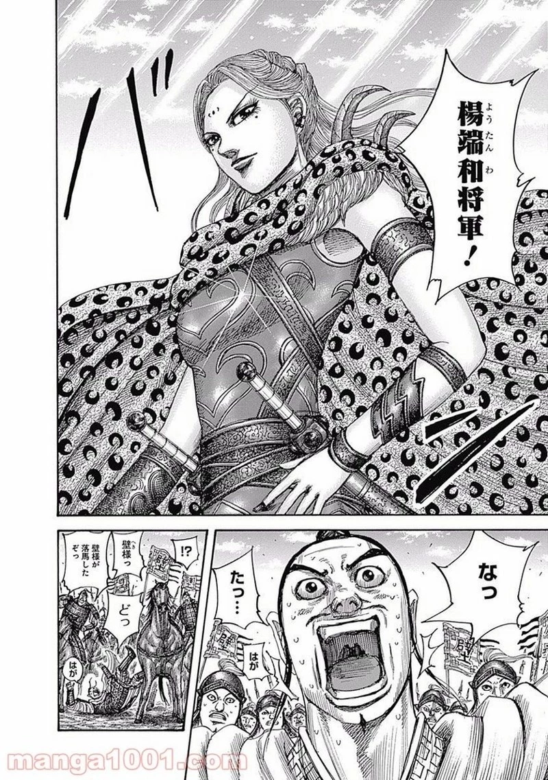 キングダム 第498話 - 10