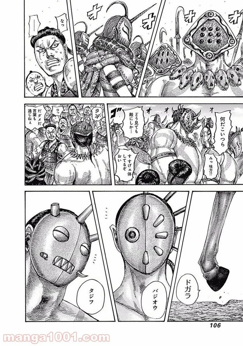 キングダム 第498話 - 12