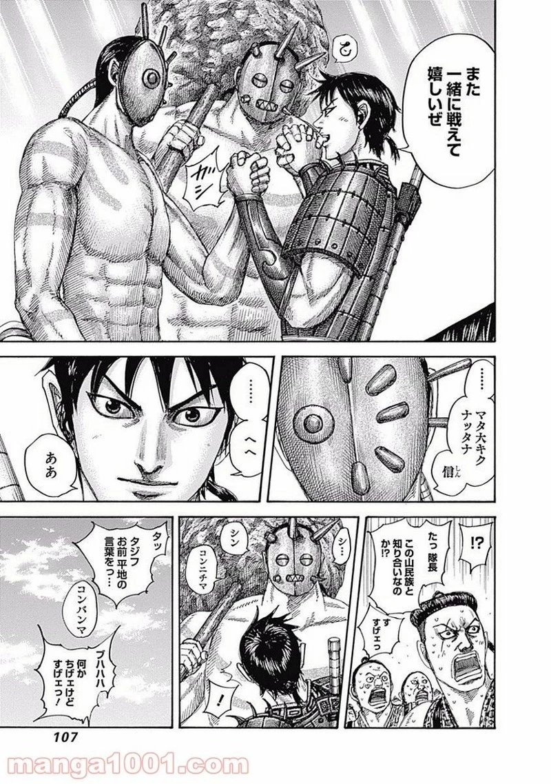 キングダム 第498話 - 13