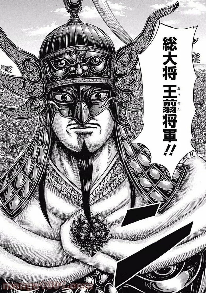 キングダム 第498話 - 16