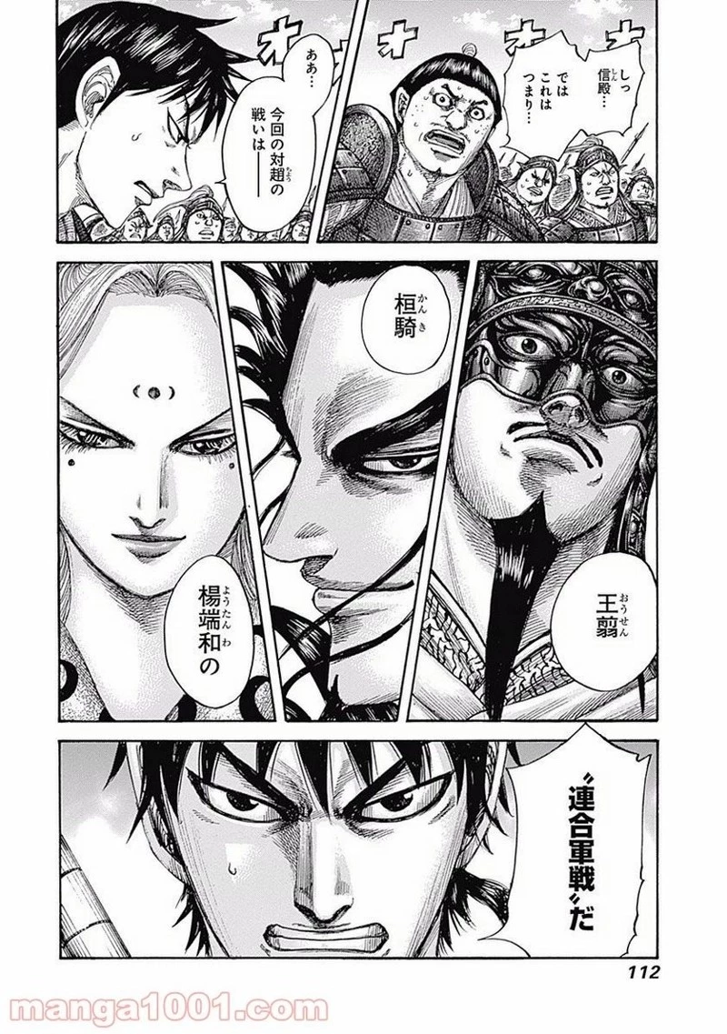 キングダム 第498話 - 18