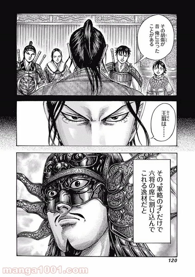 キングダム 第499話 - 7