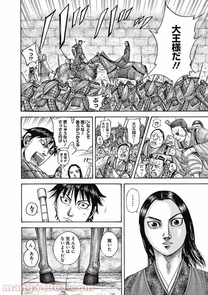 キングダム 第499話 - 11