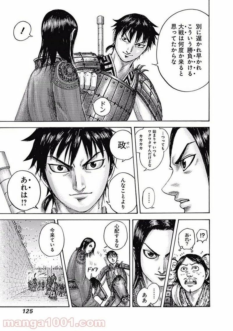 キングダム 第499話 - 12