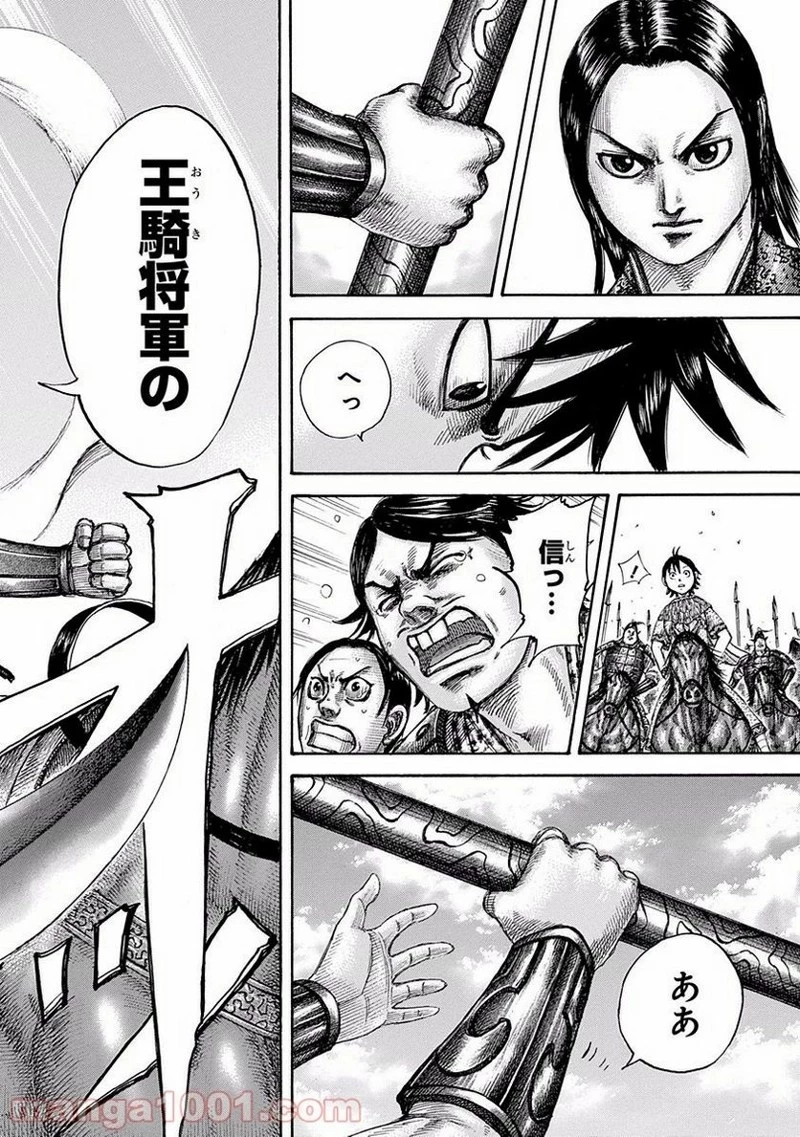 キングダム 第499話 - 15