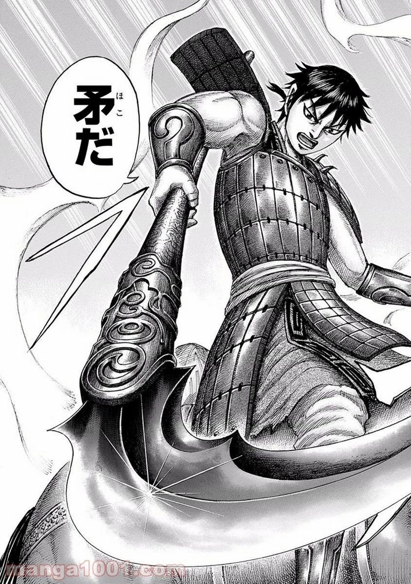 キングダム 第499話 - 16