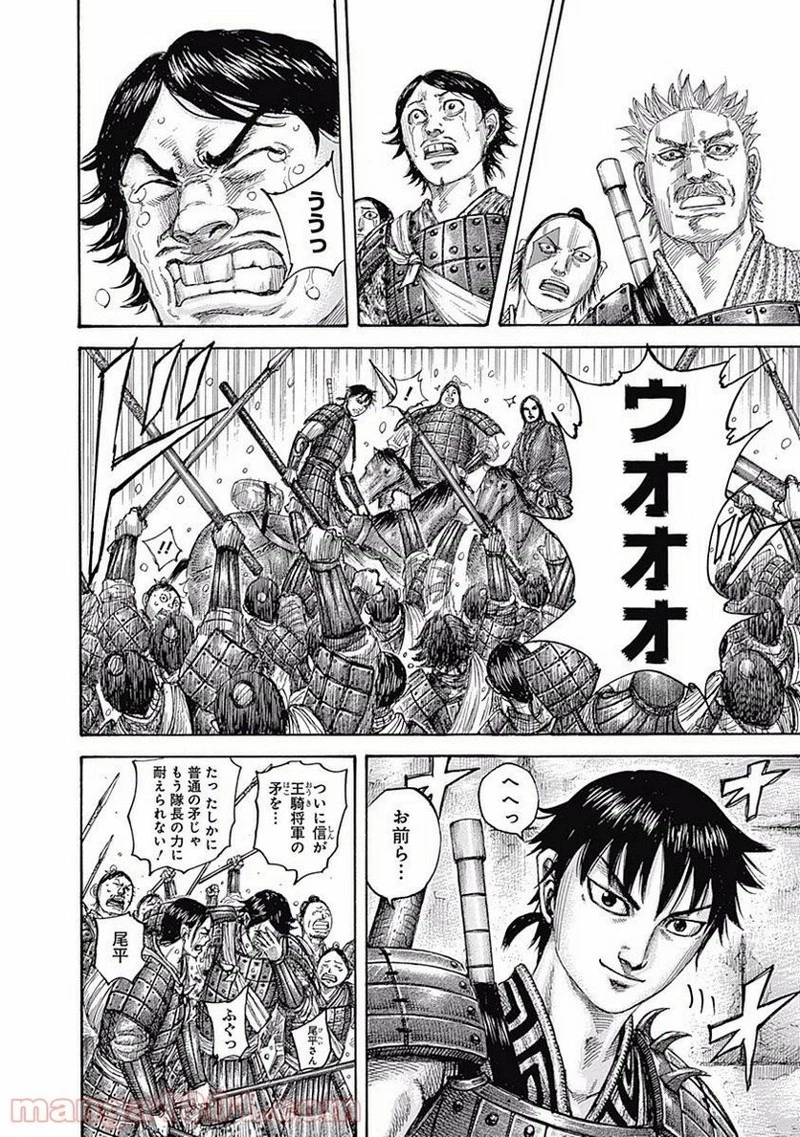 キングダム 第499話 - 17