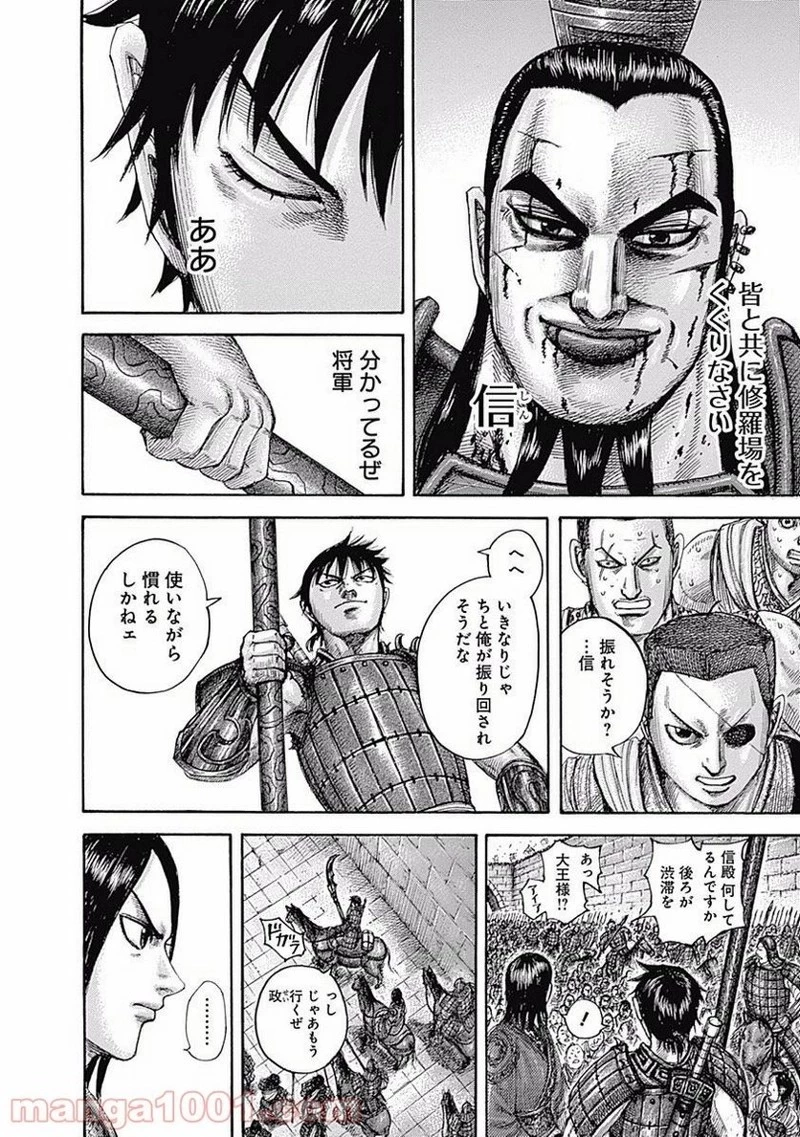 キングダム 第499話 - 19