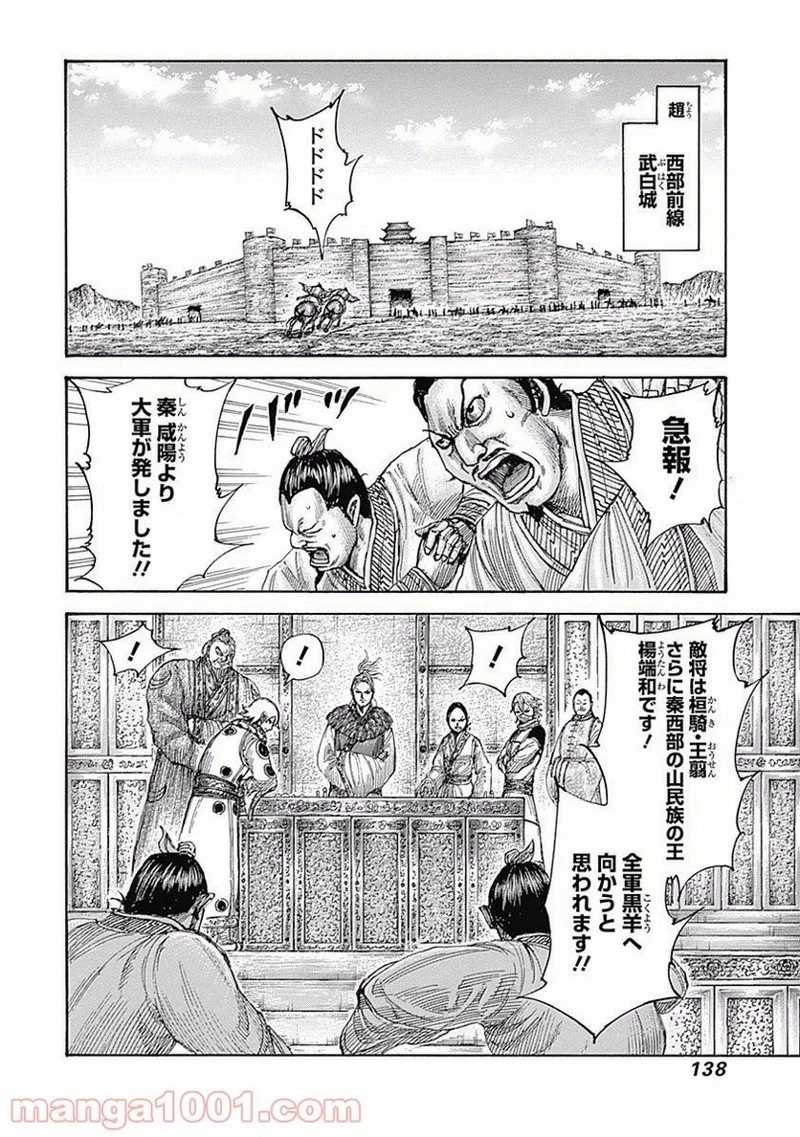 キングダム 第500話 - 4