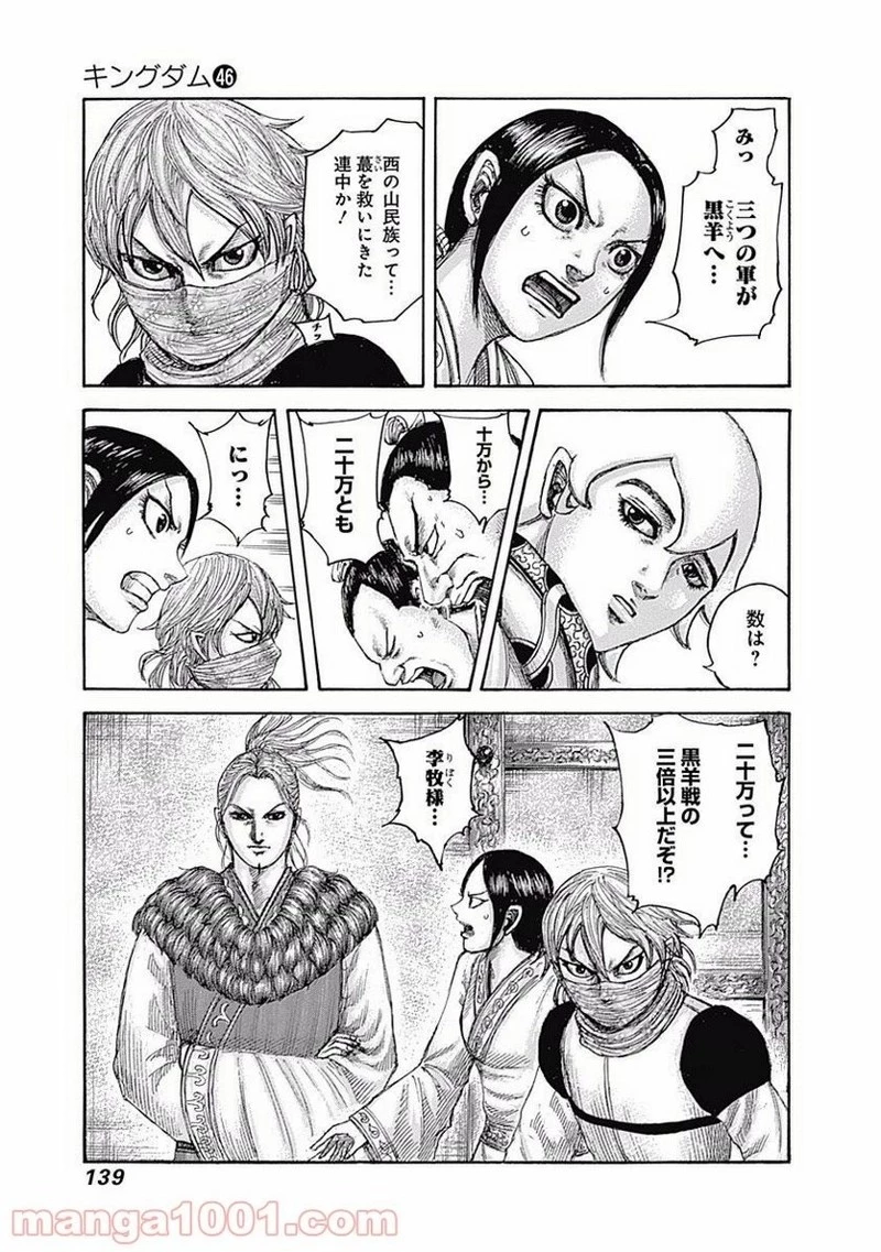 キングダム 第500話 - 5