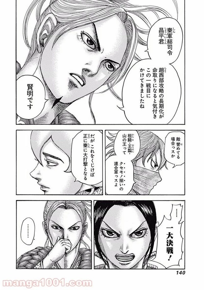 キングダム 第500話 - 6