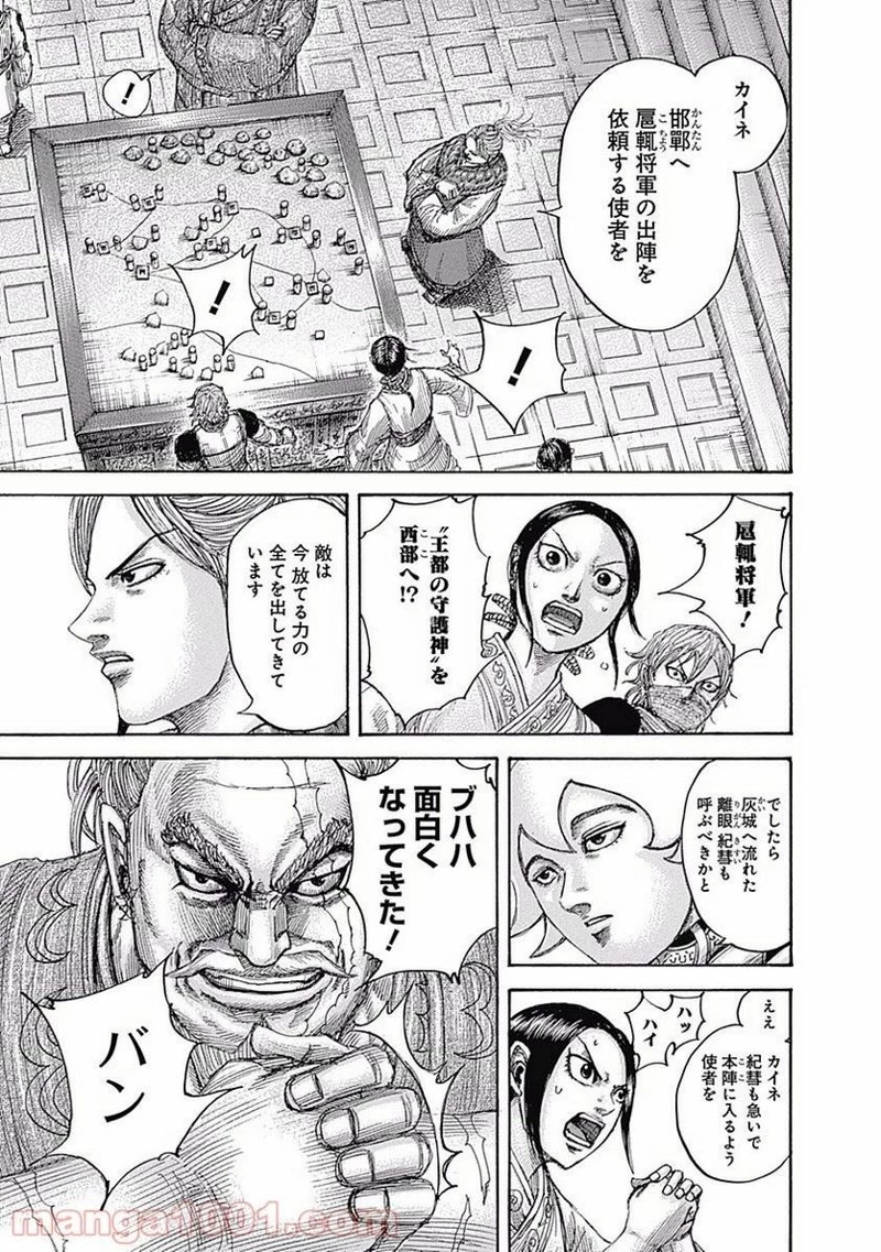 キングダム 第500話 - 7