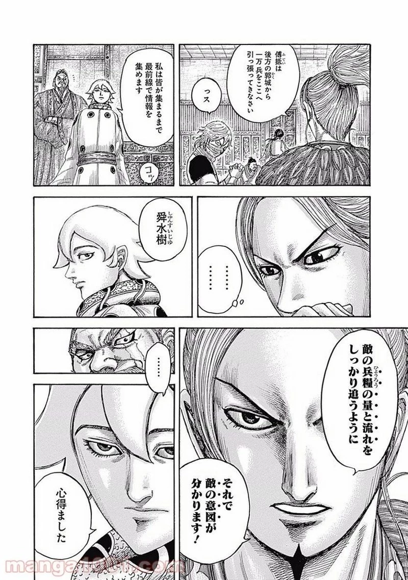 キングダム 第500話 - 8