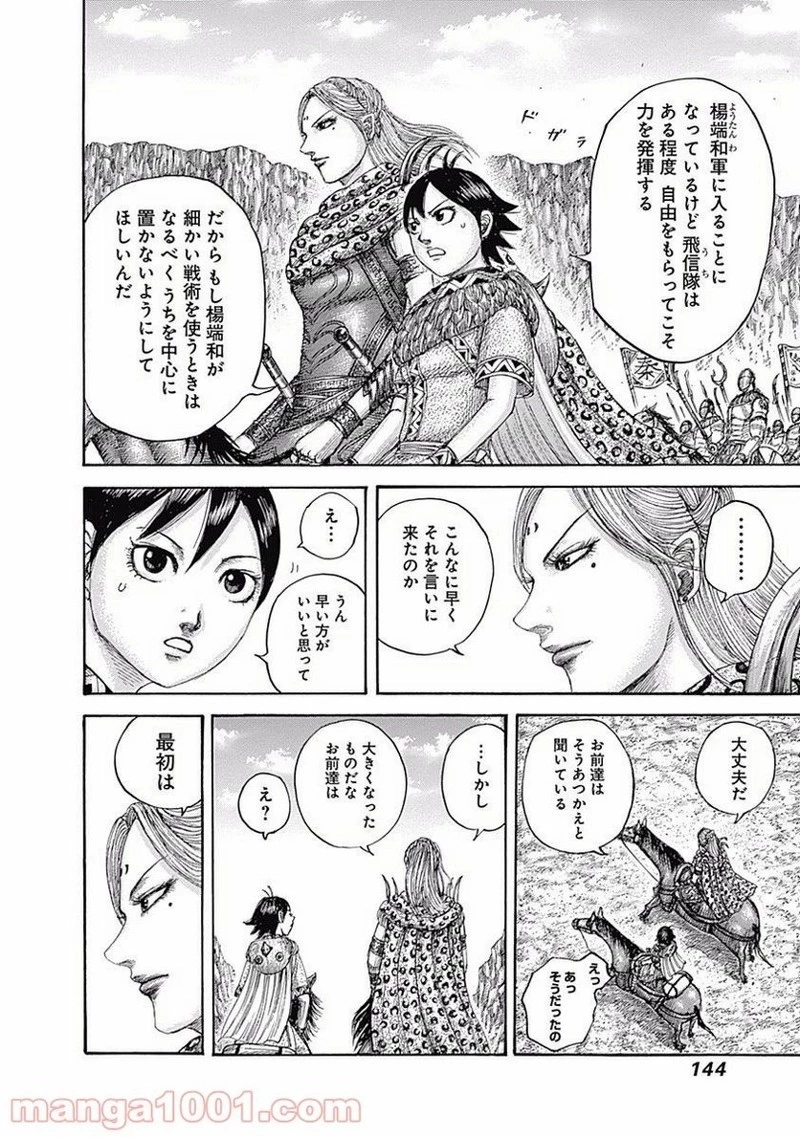 キングダム 第500話 - 10
