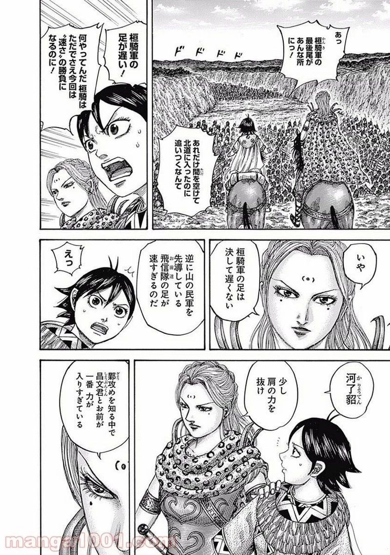 キングダム 第500話 - 12