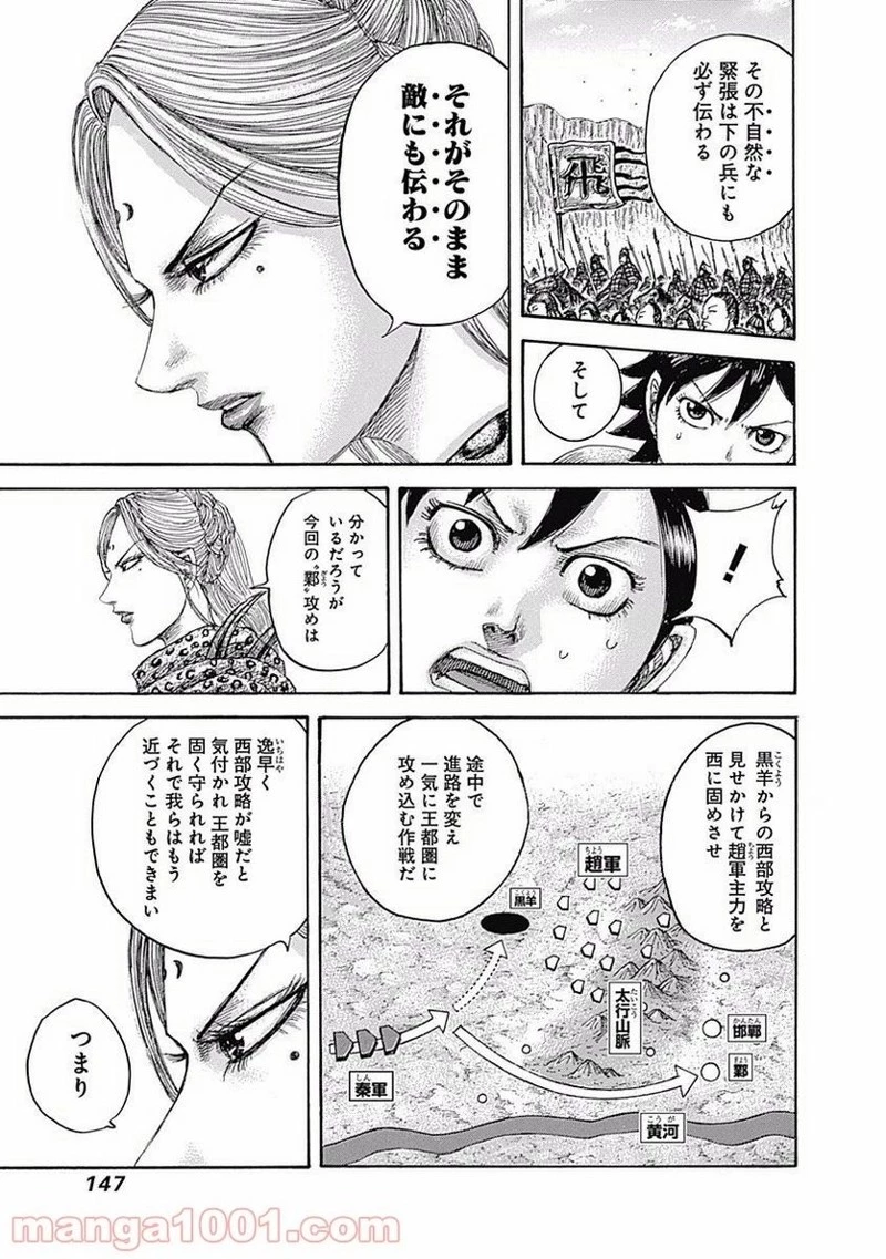 キングダム 第500話 - 13