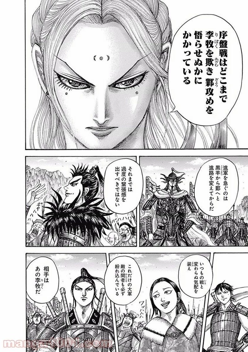 キングダム 第500話 - 14