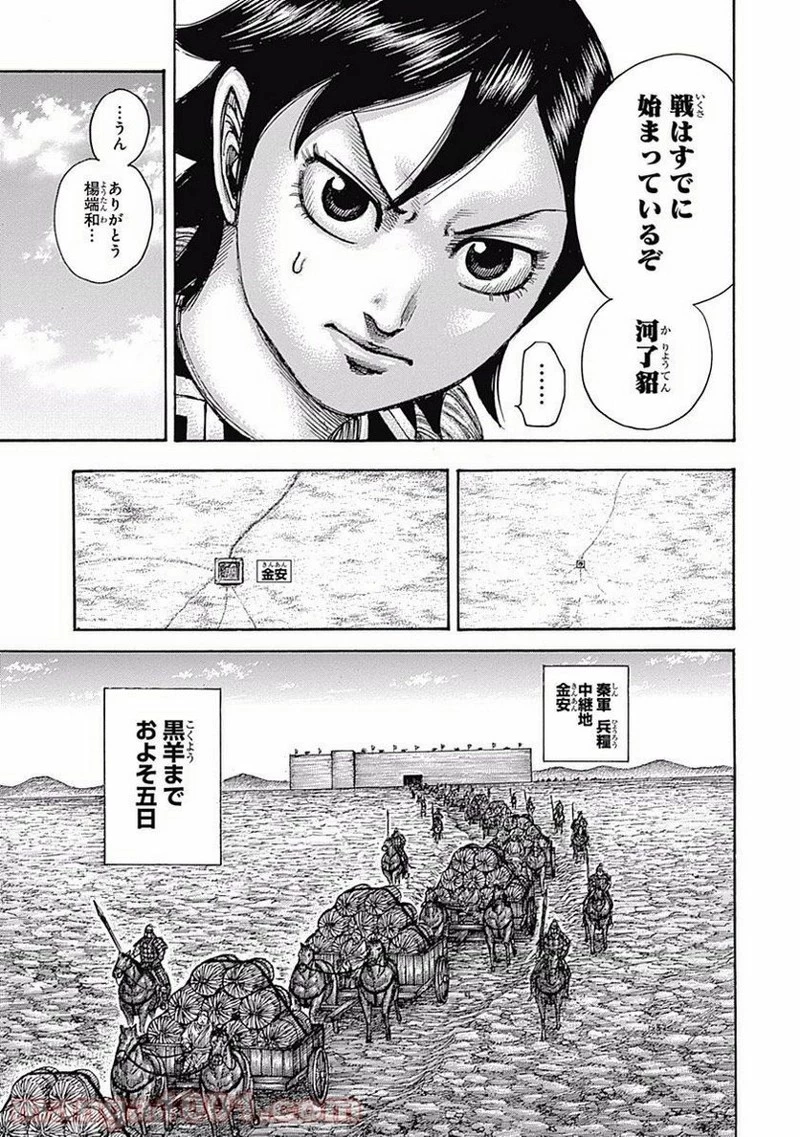 キングダム 第500話 - 15