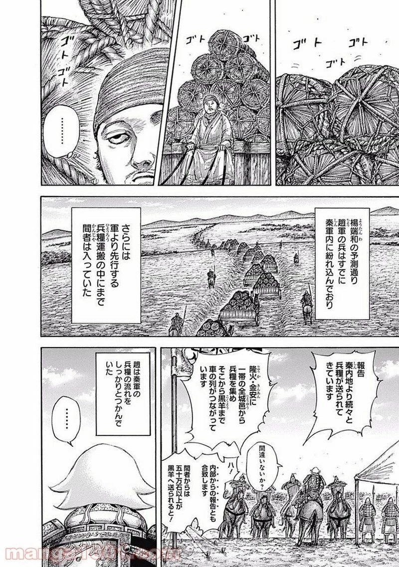 キングダム 第500話 - 16