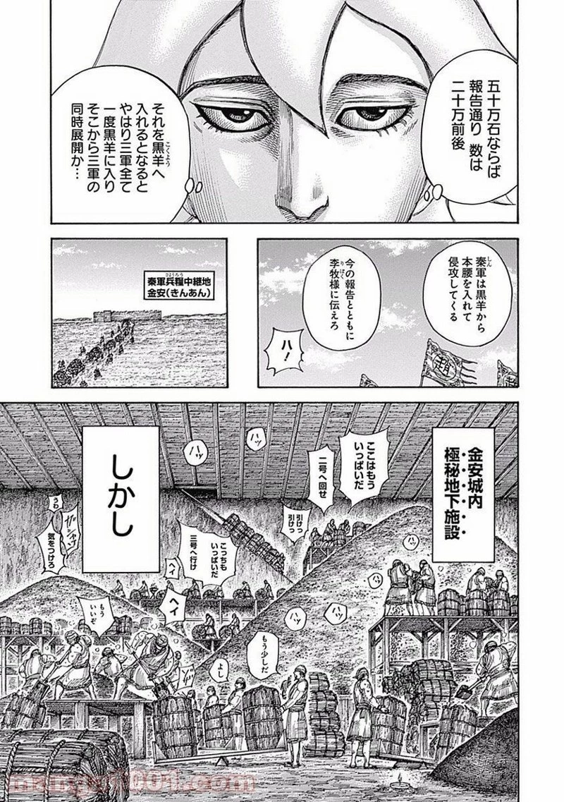 キングダム 第500話 - 17