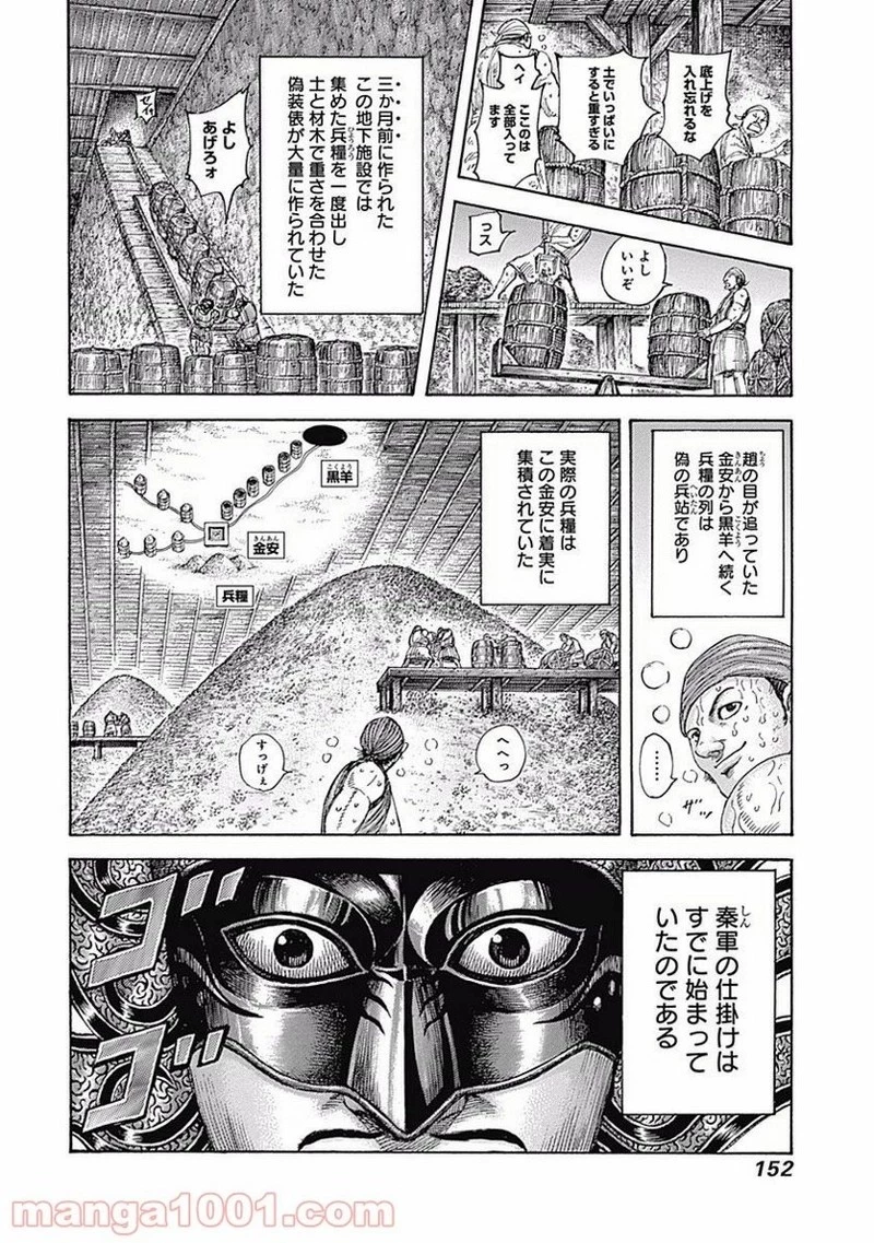 キングダム 第500話 - 18