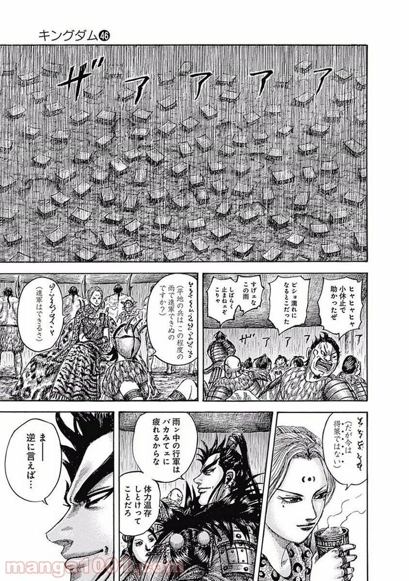 キングダム 第501話 - 5