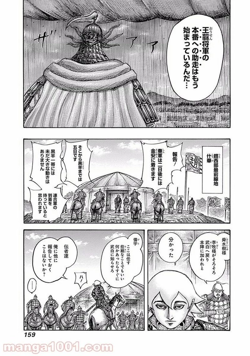キングダム 第501話 - 7