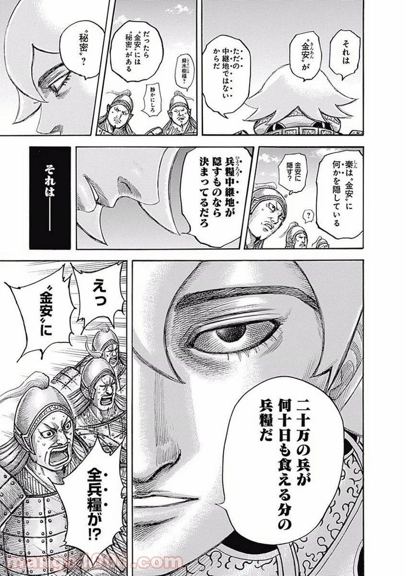 キングダム 第501話 - 9