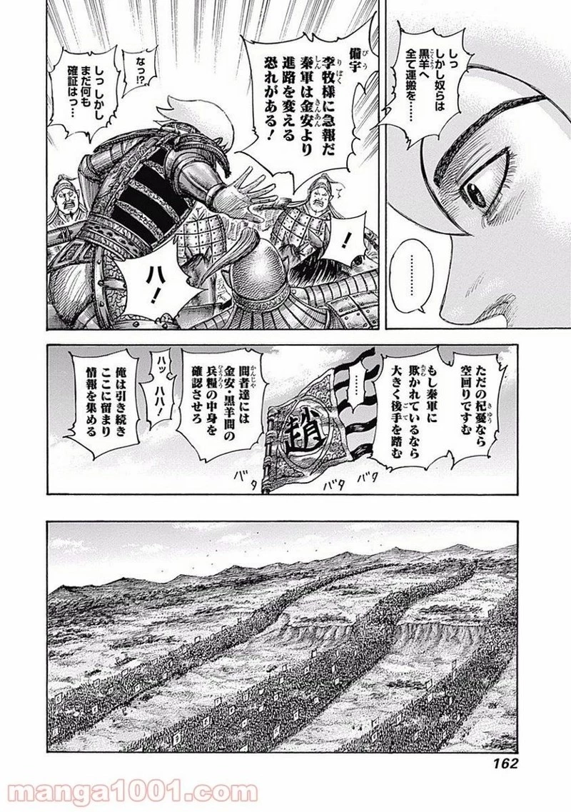 キングダム 第501話 - 10