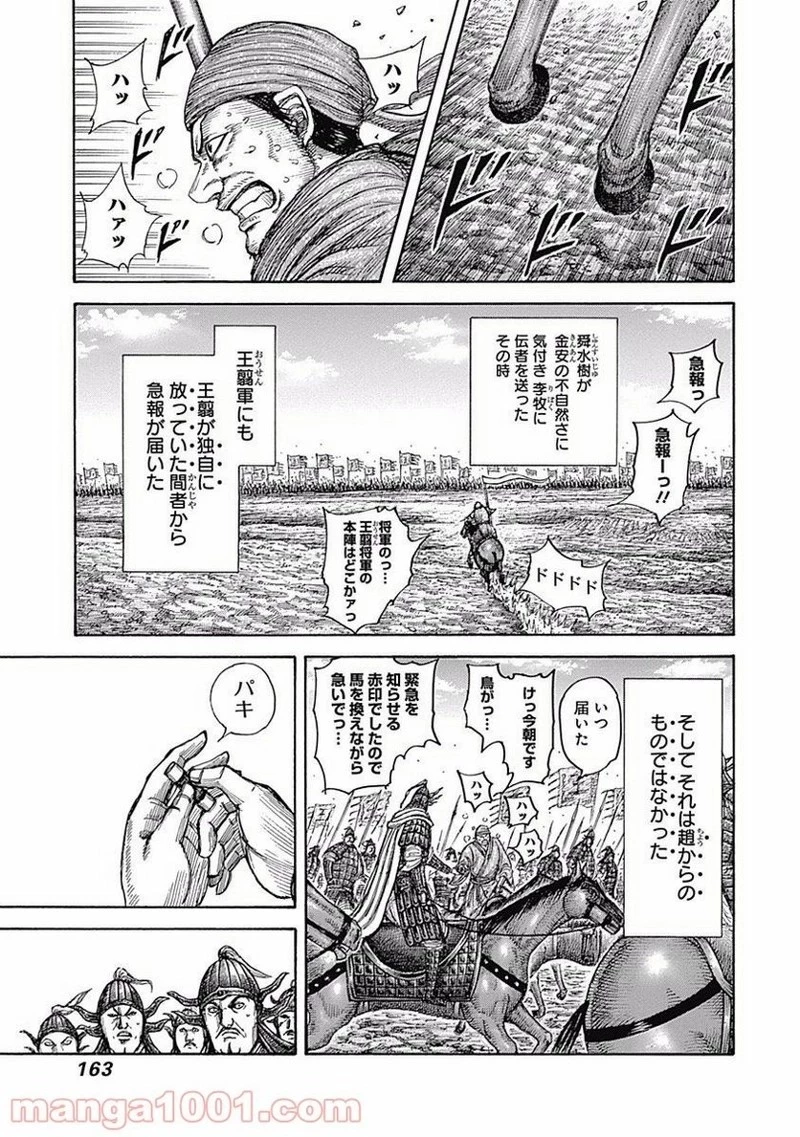 キングダム 第501話 - 11