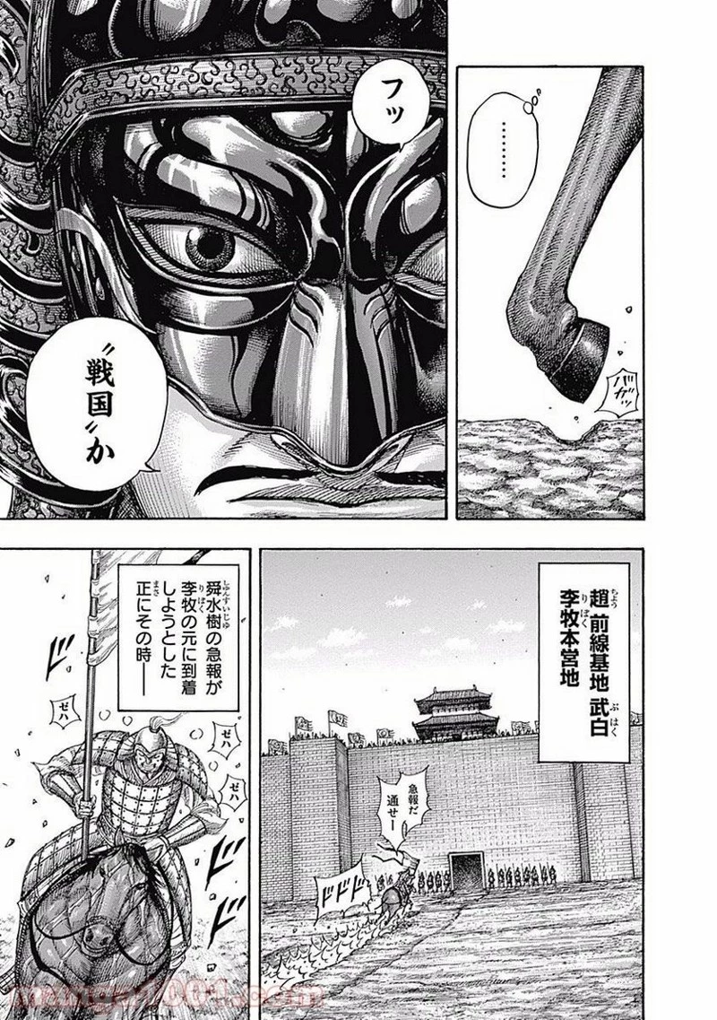 キングダム 第501話 - 13
