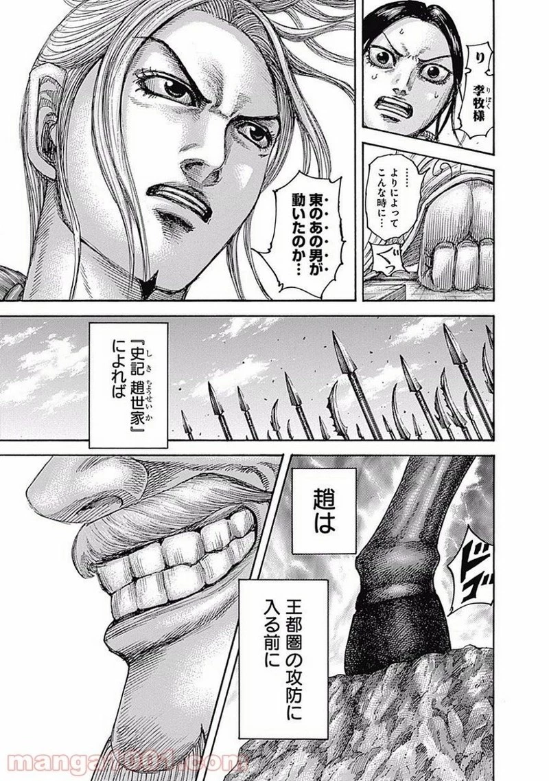キングダム 第501話 - 15