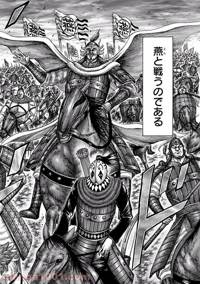 キングダム 第501話 - 16