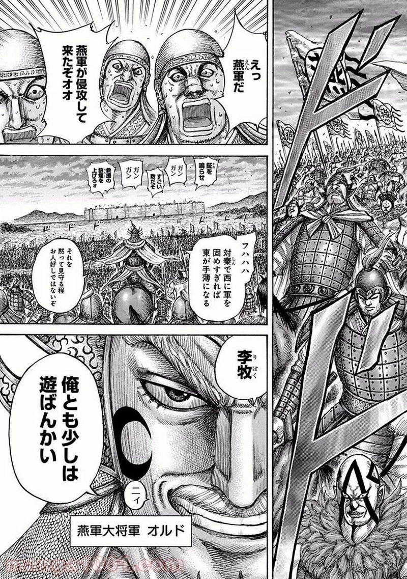 キングダム 第501話 - 17