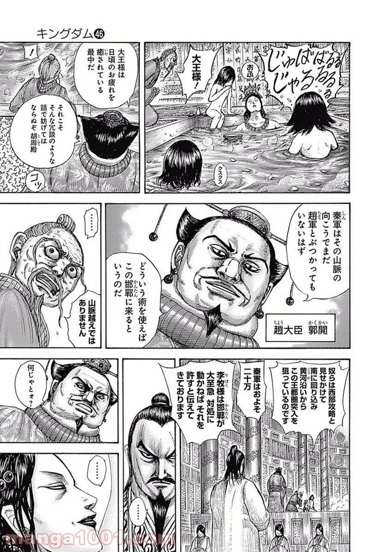 キングダム 第503話 - 7