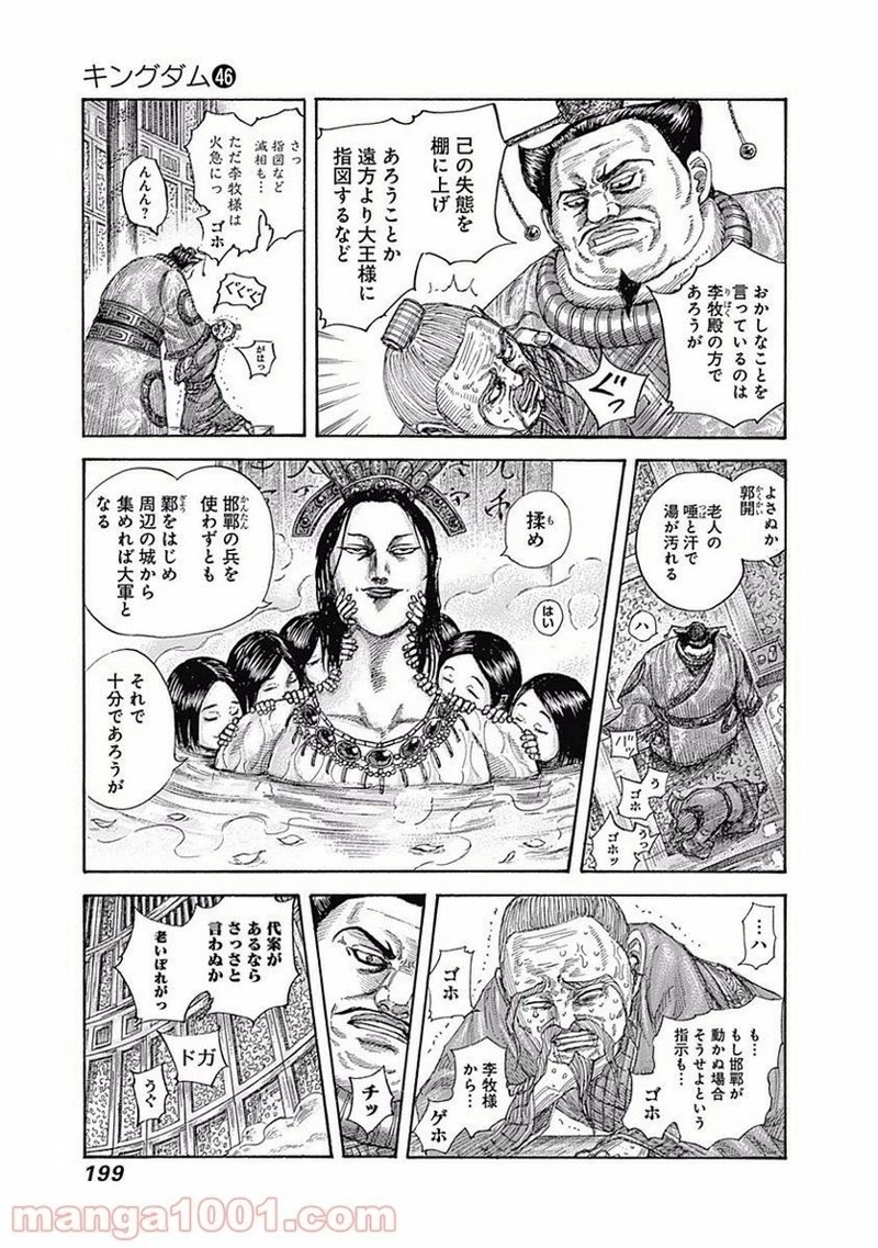キングダム 第503話 - 9