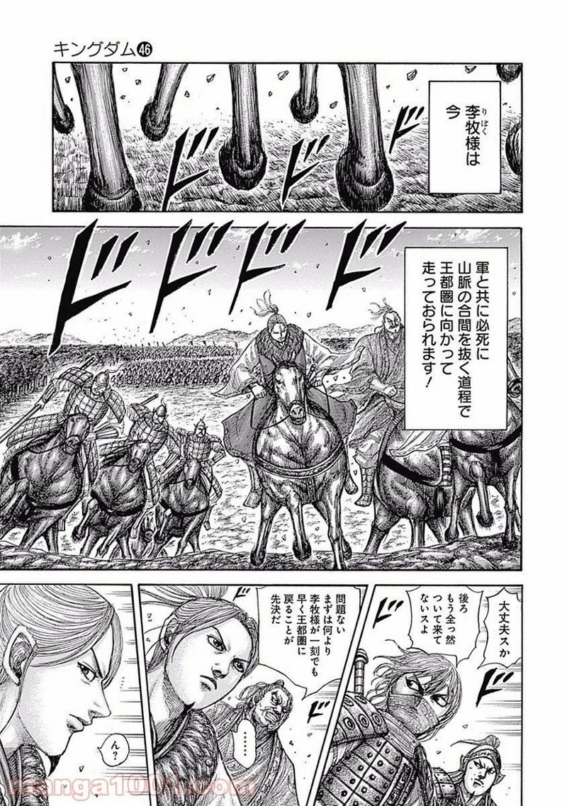 キングダム 第503話 - 11