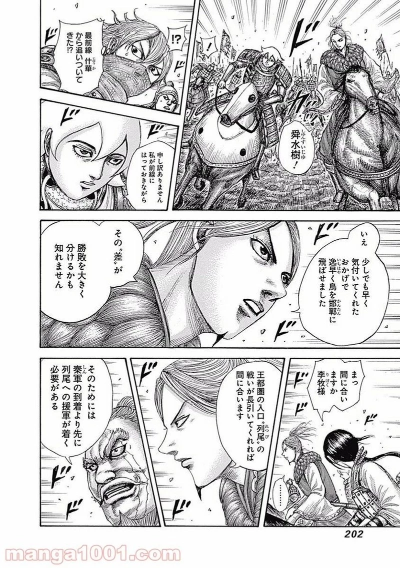キングダム 第503話 - 12