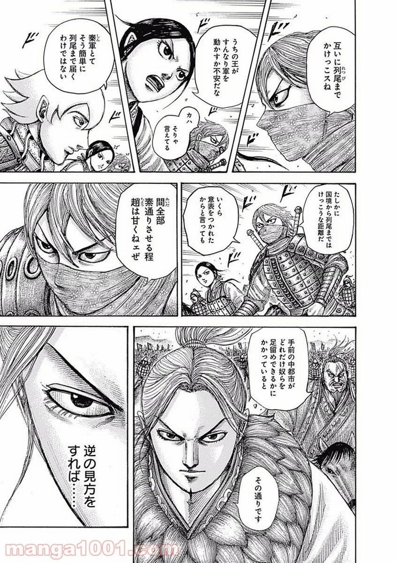 キングダム 第503話 - 13