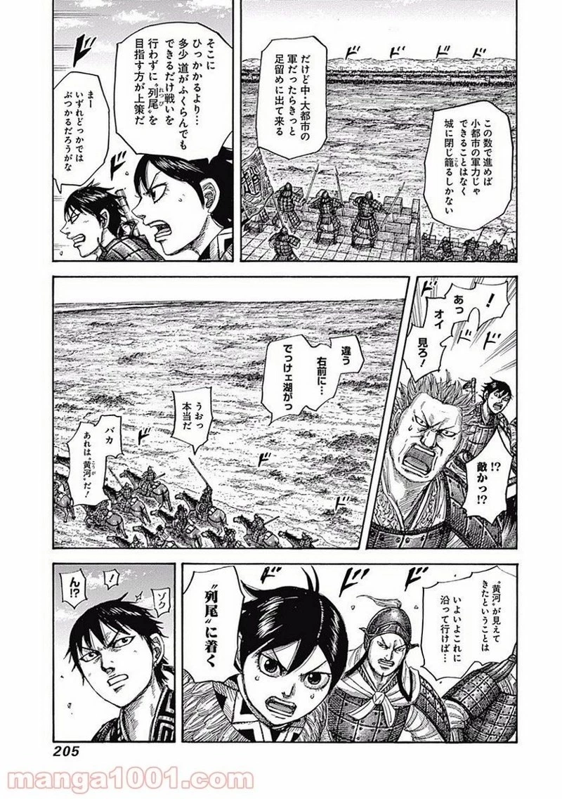 キングダム 第503話 - 15
