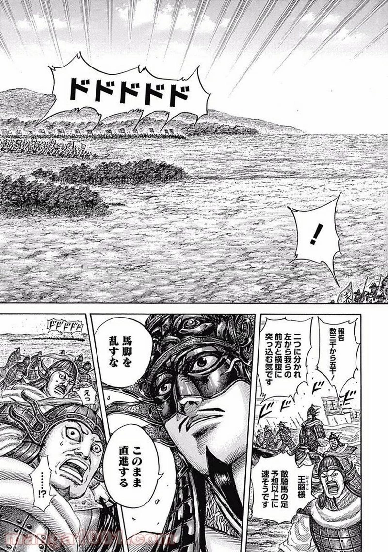 キングダム 第503話 - 17