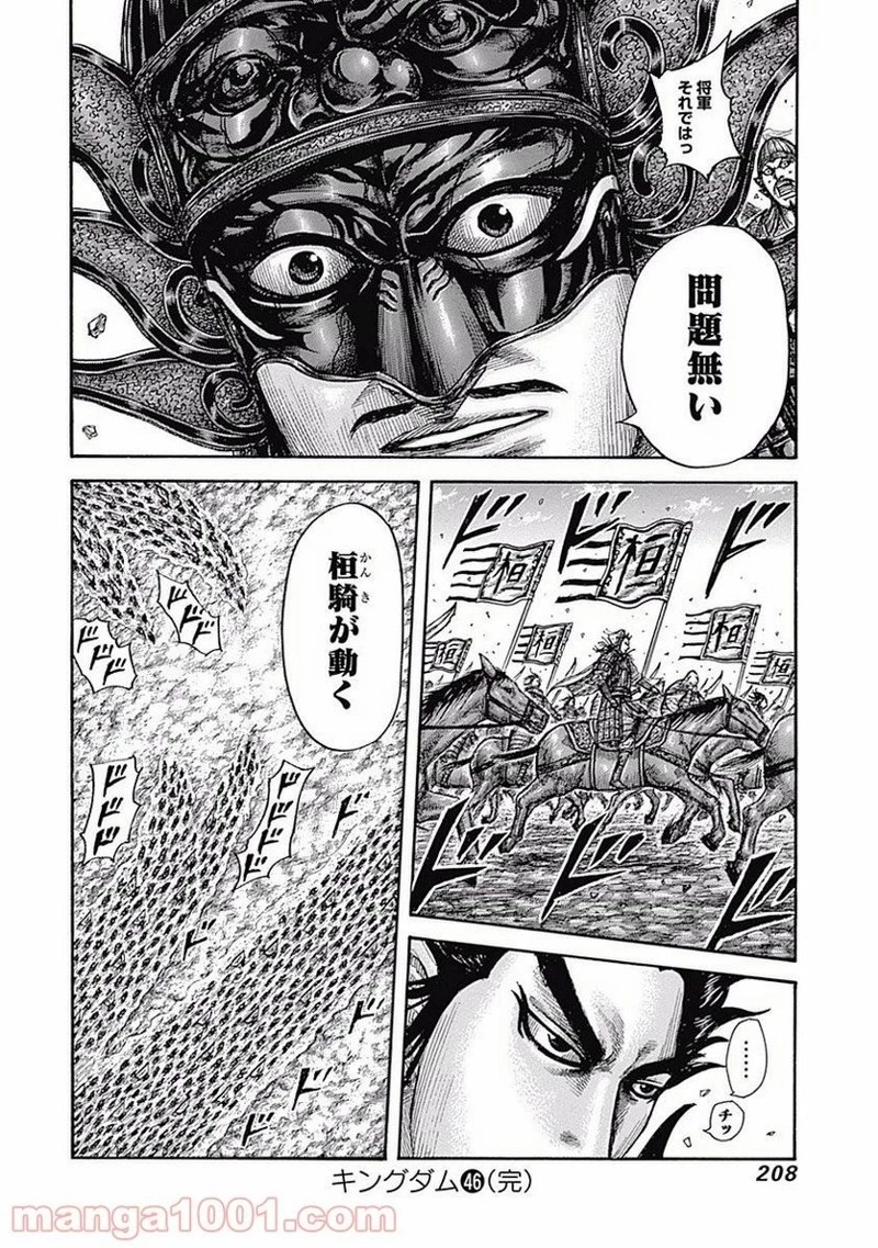 キングダム 第503話 - 18