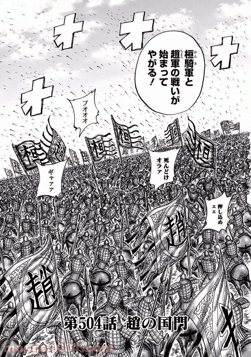 キングダム 第504話 - 7