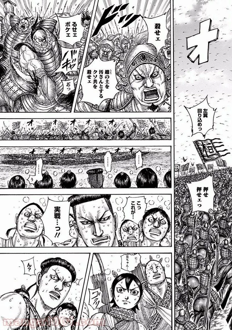 キングダム 第504話 - 8